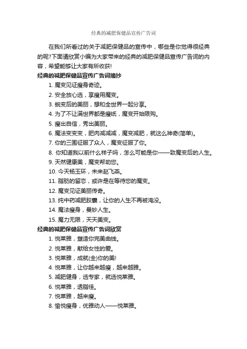 经典的减肥保健品宣传广告词_食品广告词_