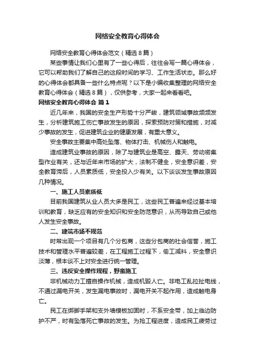网络安全教育心得体会