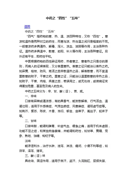 中药之“四性”“五味”
