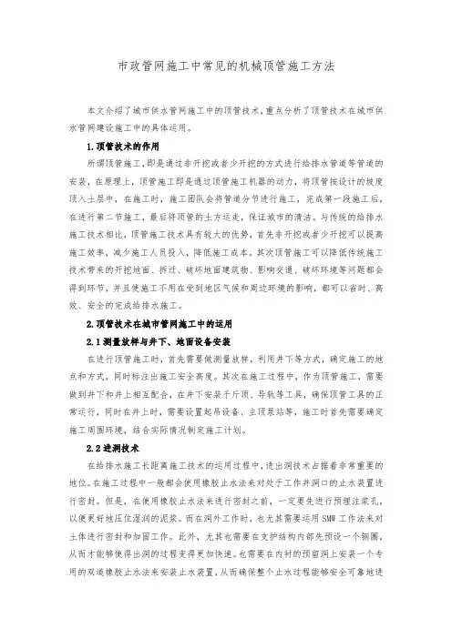 市政管网施工中常见的机械顶管施工方法