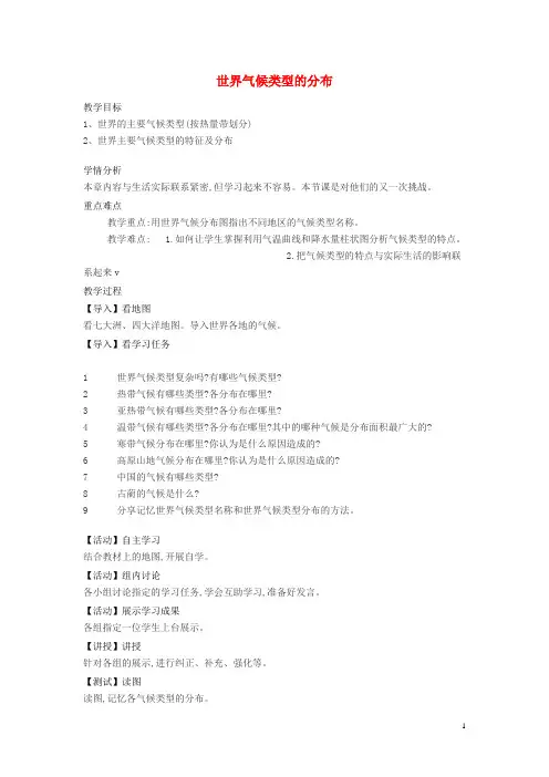 七年级地理上册4.3世界的主要气候类型教案1(新版)粤教版