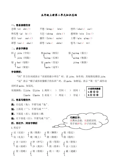 最新部编版五年级语文上册第二单元知识点小结