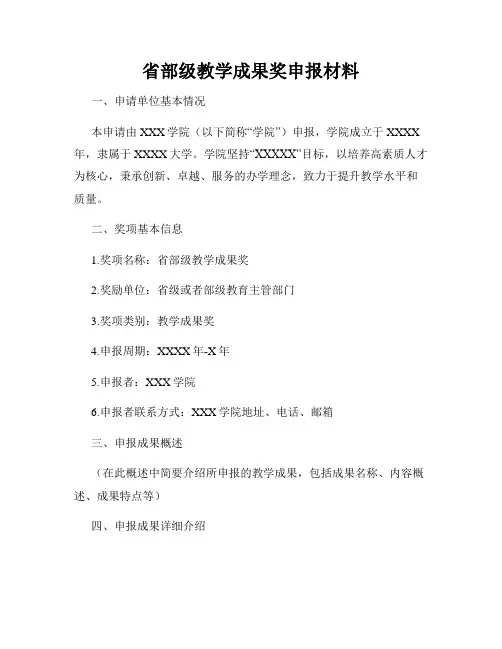 省部级教学成果奖申报材料