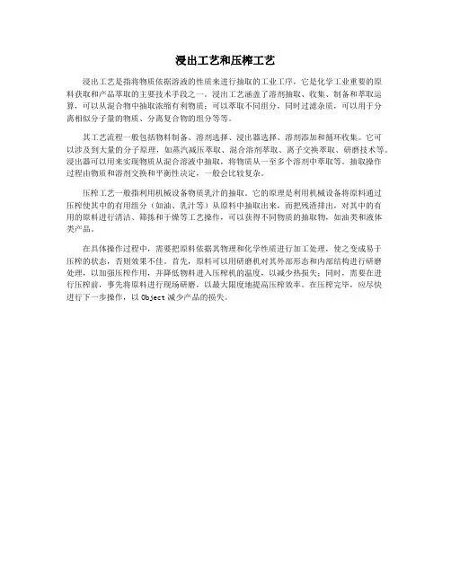 浸出工艺和压榨工艺
