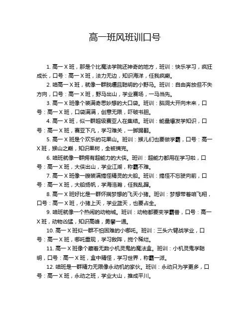 高一班风班训口号