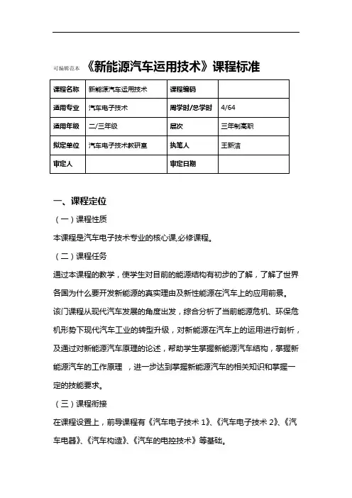 新能源汽车课程标准