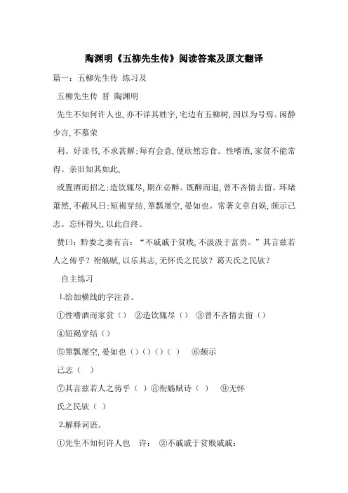 陶渊明《五柳先生传》阅读答案及原文翻译-最新范文