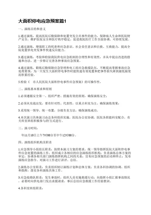 大面积停电应急预案