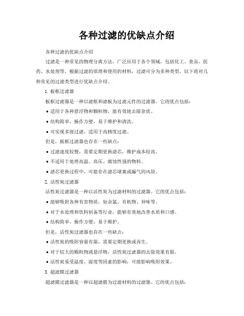 各种过滤的优缺点介绍