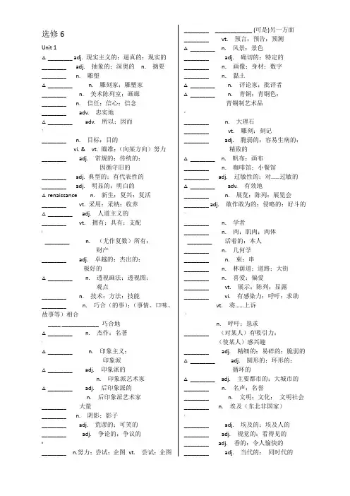人教版高中英语单词表-选修六(学生版)