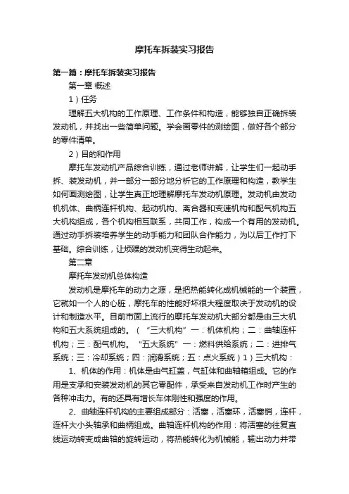摩托车拆装实习报告