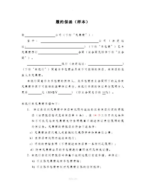 履约保函样本