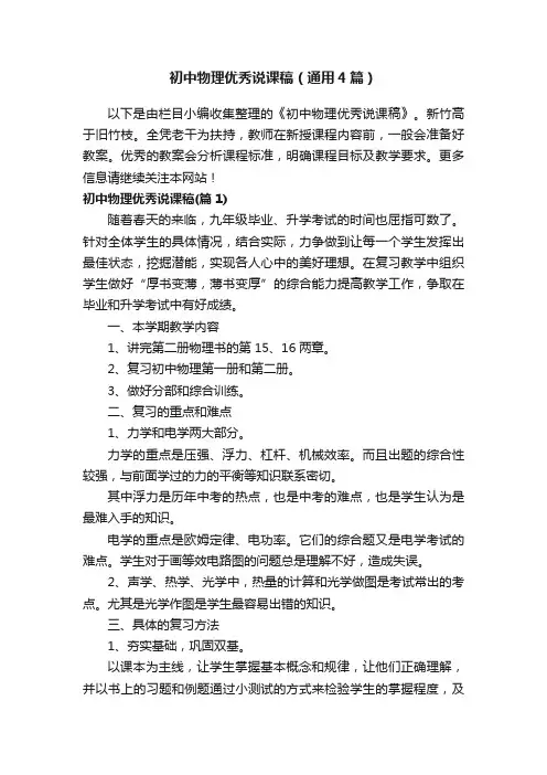 初中物理优秀说课稿（通用4篇）