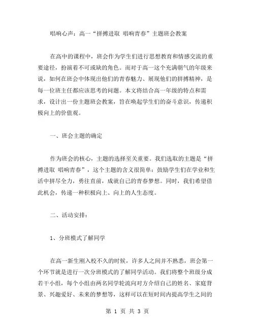 唱响心声：高一“拼搏进取唱响青春”主题班会教案
