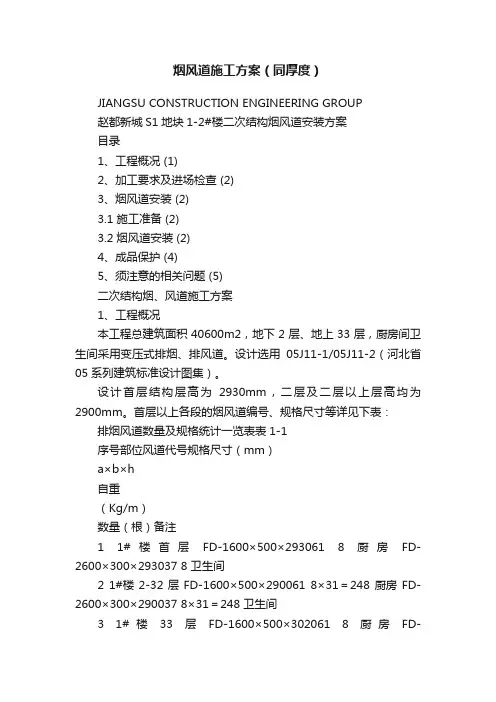 烟风道施工方案（同厚度）