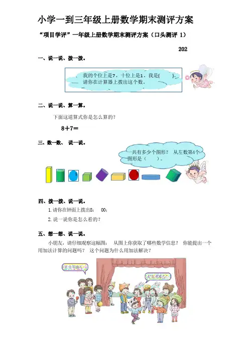 小学一到三年级上册数学期末测评方案