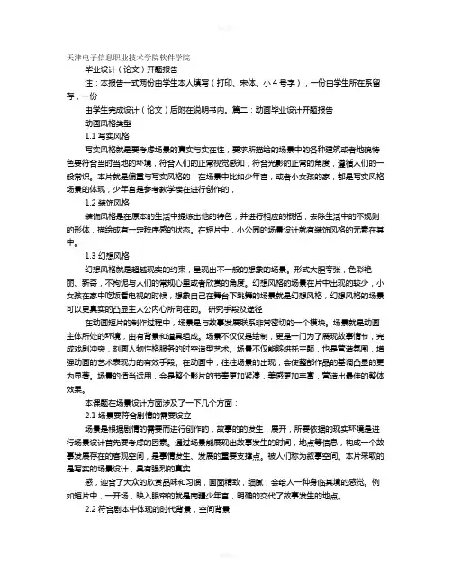 动画毕业开题报告