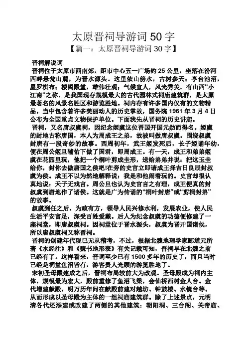 太原晋祠导游词50字