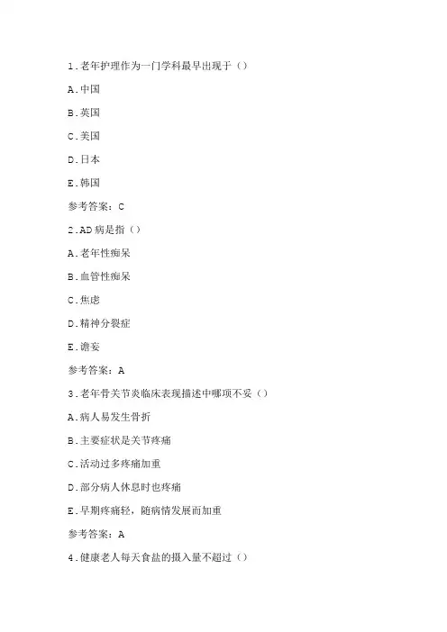 吉大20秋《老年护理学》作业二0001