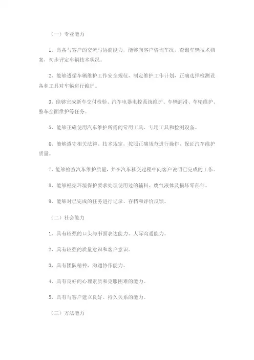 汽车维护保养课程标准