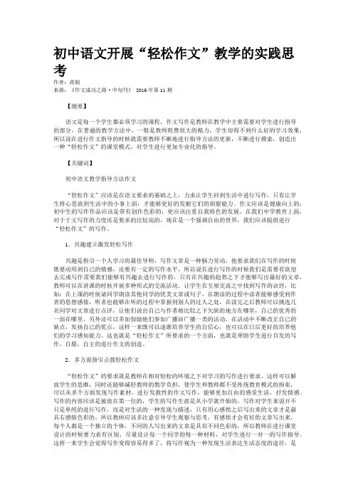 初中语文开展“轻松作文”教学的实践思考