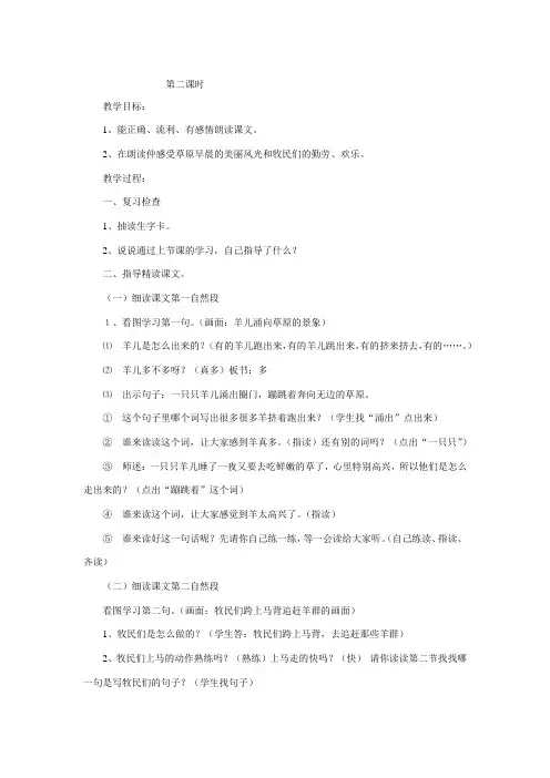 苏教版一年级语文草原的早晨第二课时