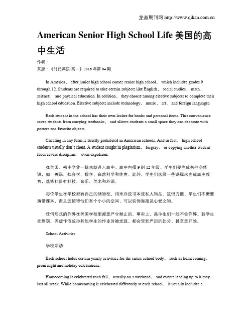AmericanSeniorHighSchoolLife美国的高中生活