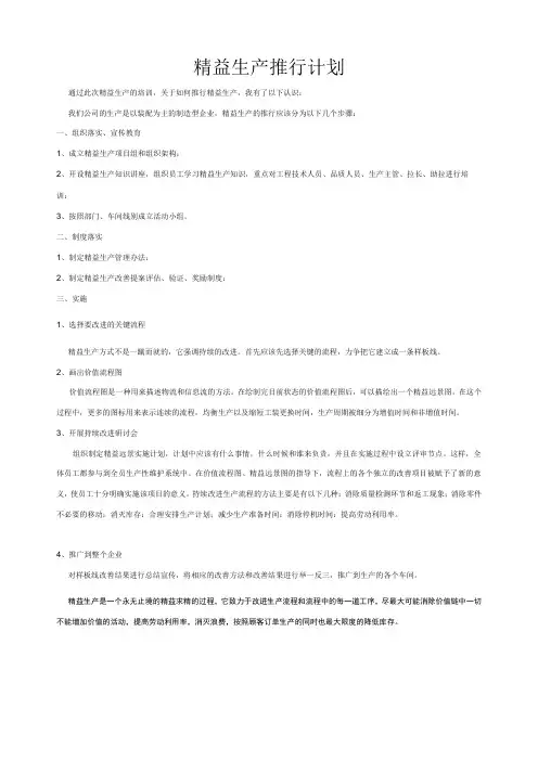 2023精益生产推行计划