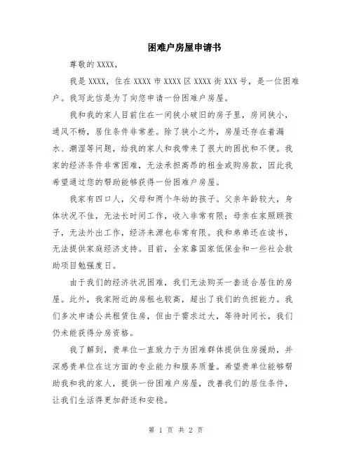 困难户房屋申请书
