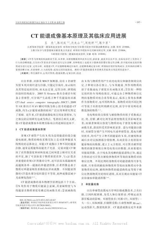 CT能谱成像基本原理及其临床应用进展