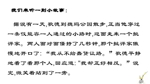 部编版八年级下册语文课件-第一单元口语交际应对(共23张PPT)
