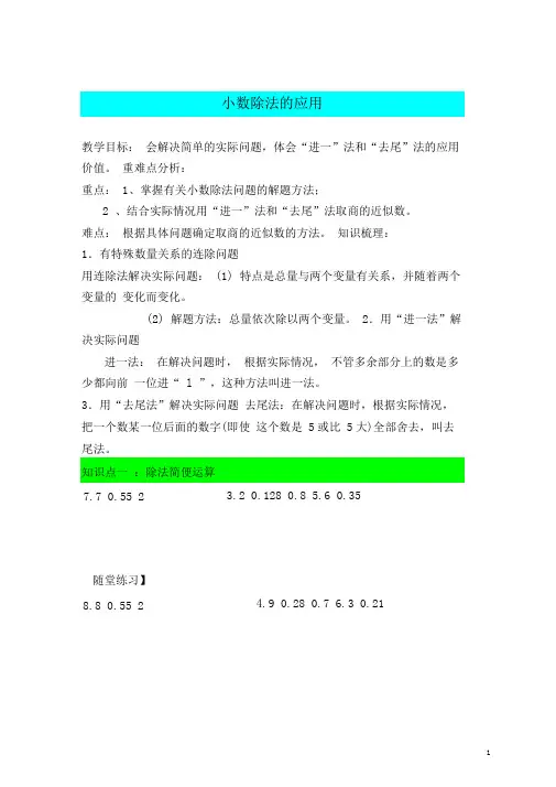 北师大版五年级小数除法的应用
