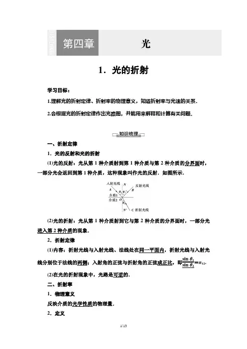 高二物理【光的折射】