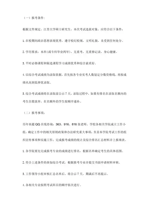 2016年江苏大学考研参考书目