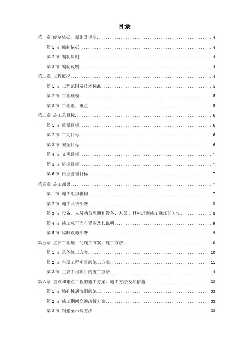 某高速公路连接线立交工程实施性施工组织设计方案