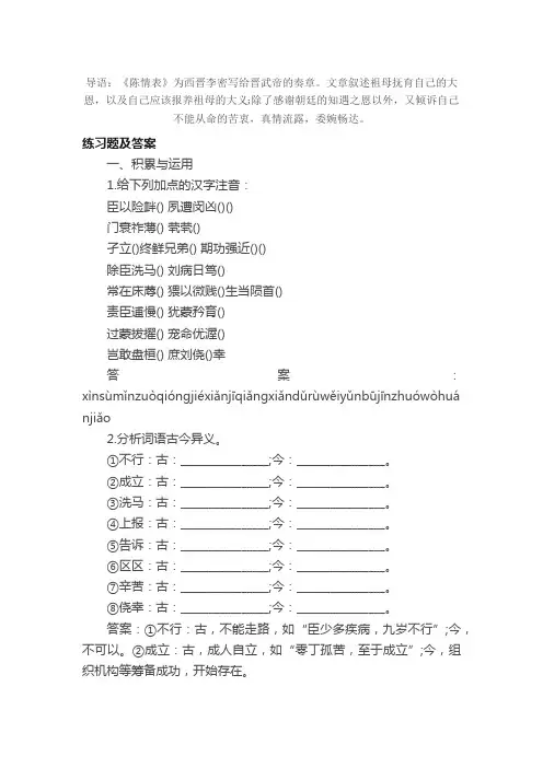 《陈情表》的练习题及答案