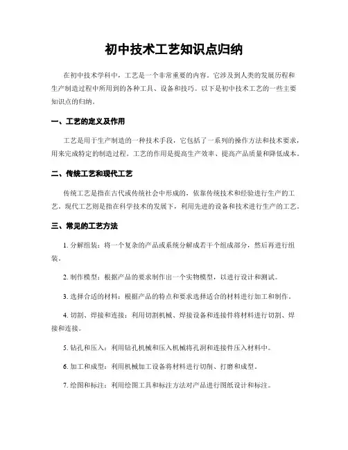 初中技术工艺知识点归纳