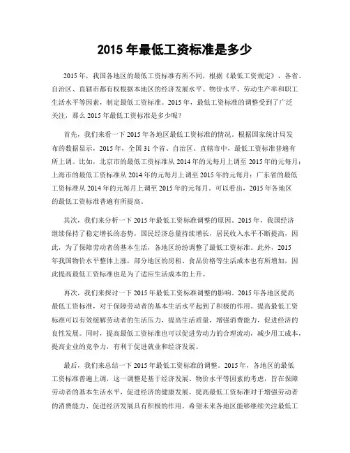 2015年最低工资标准是多少