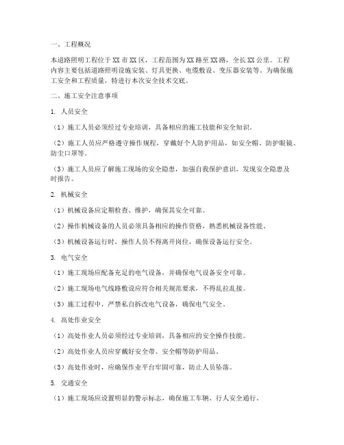 道路照明工程施工安全交底