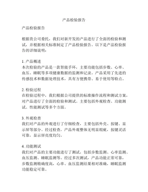 产品检验报告