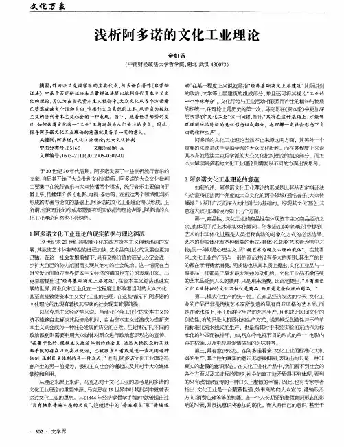 浅析阿多诺的文化工业理论
