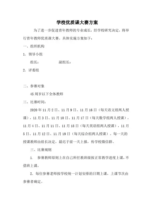 青年教师优质课大赛方案