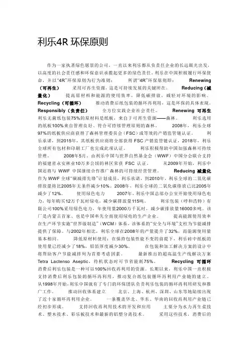 利乐4R环保原则