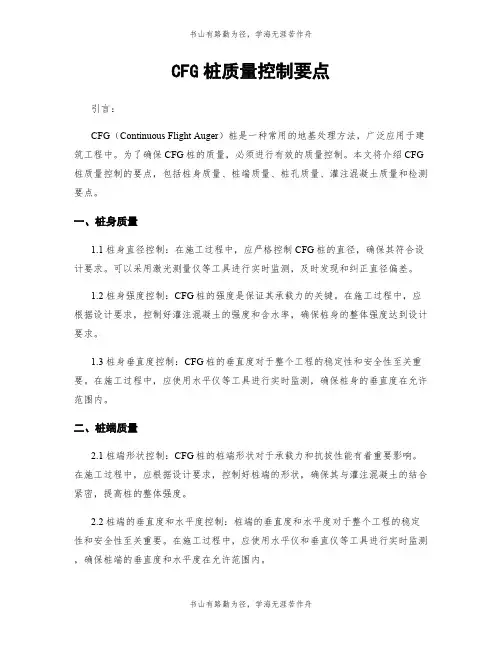 CFG桩质量控制要点