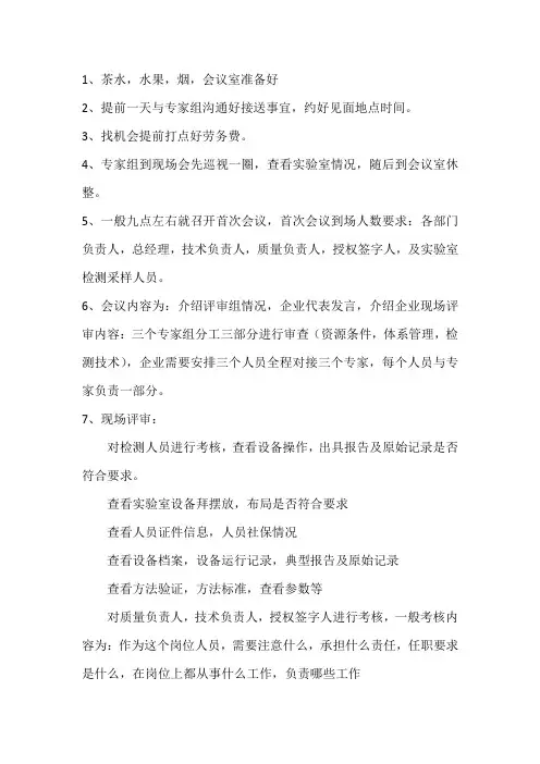 cma现场评审审核流程注意事项