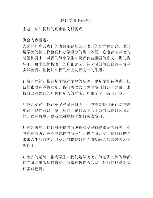 校训交流主题班会