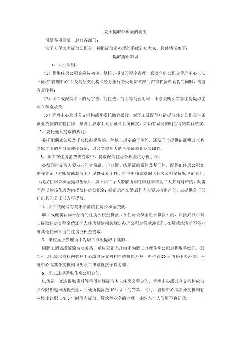 关于提取公积金的说明