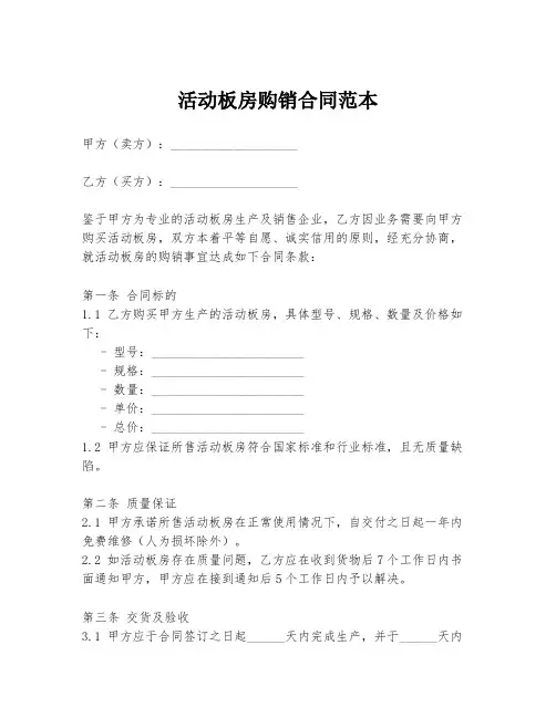 活动板房购销合同范本