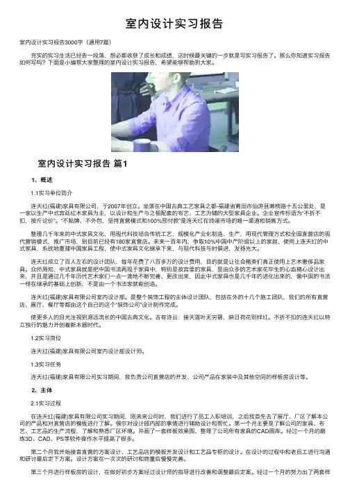 室内设计实习报告