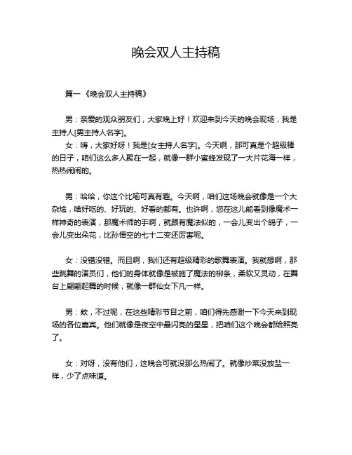 晚会双人主持稿